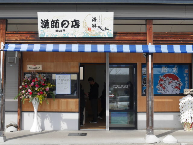 ⑨ 漁師の店